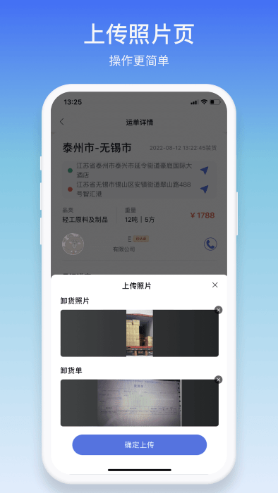 云配通司機(jī)端官方版