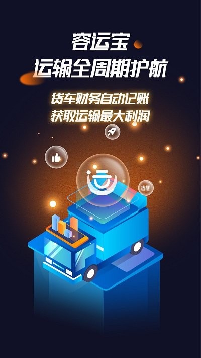 容运宝最新版