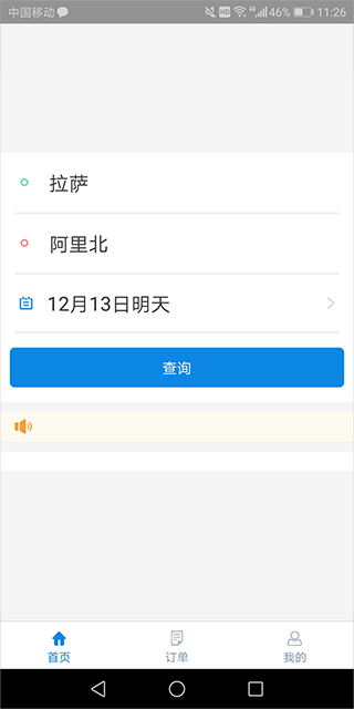 西藏汽車票網(wǎng)上訂票app