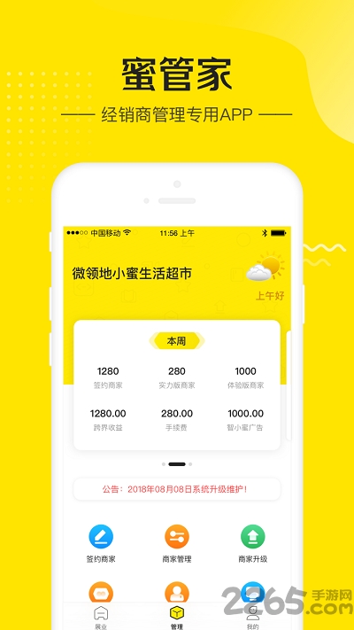 蜜管家app