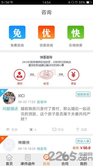 闹心律师手机版