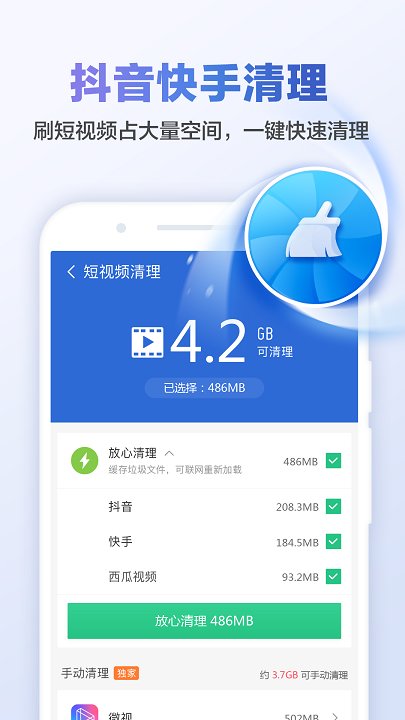 獵豹清理大師2024最新版