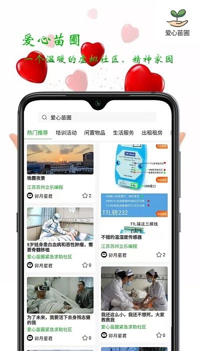 愛心苗圃公益平臺