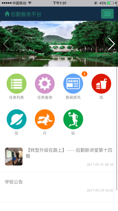 三亚学院后勤微服务最新版