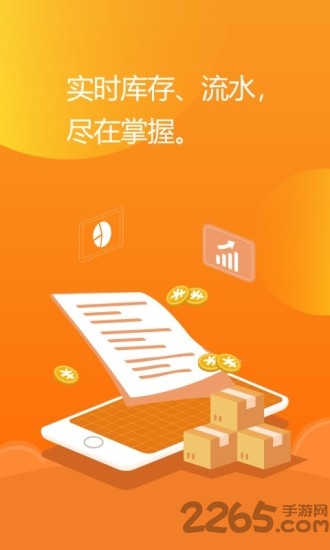 亿企掌柜官方版