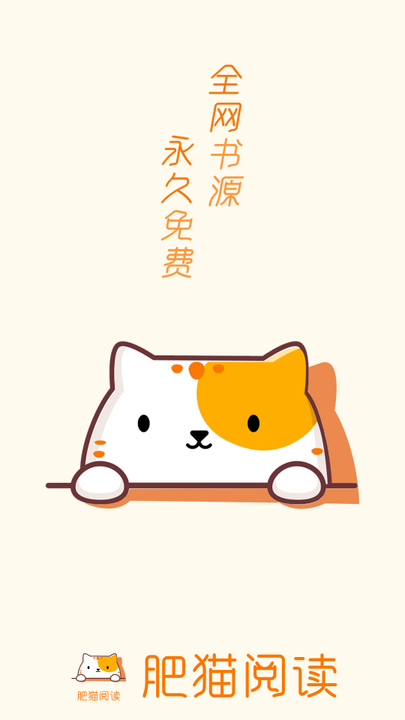 肥猫阅读最新版本app