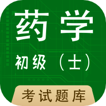 初級藥士全題庫app v1.0安卓版