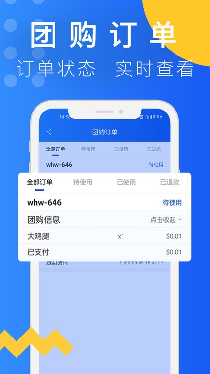 簡單團(tuán)商家端官方版app