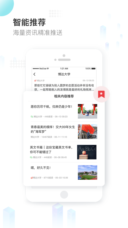 知校頭條app