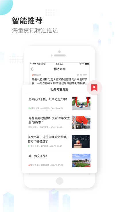 知校头条app