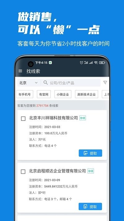 客套企业名录查询app