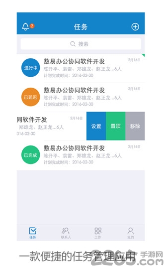 数管软件