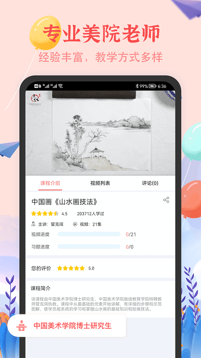 少儿美术简笔画app