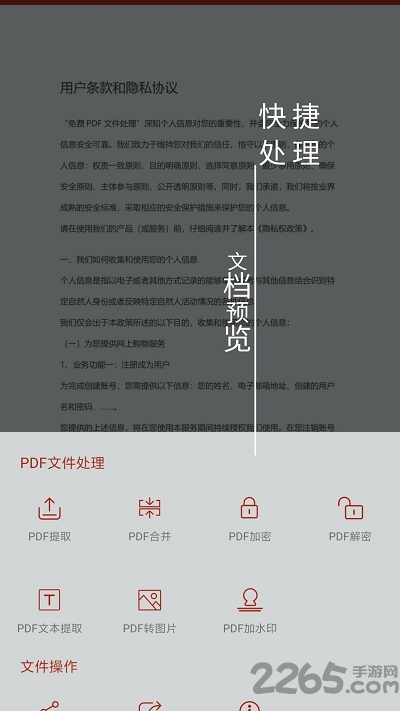 pdf处理助手app