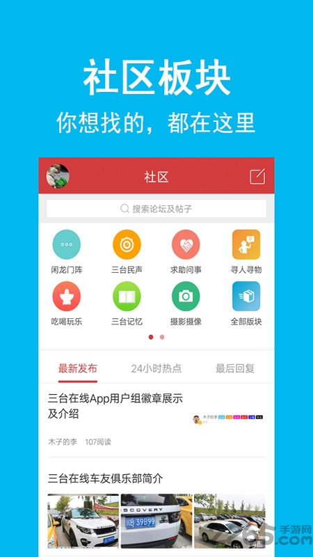 三臺在線官方版