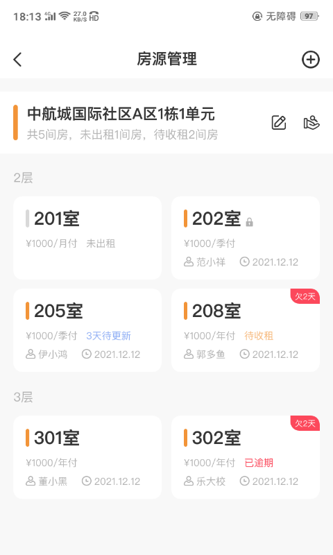 极寓管家手机版