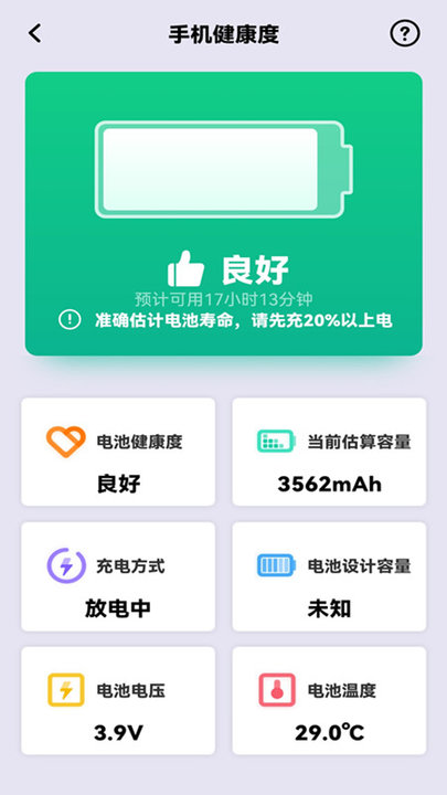 电池维护大师app