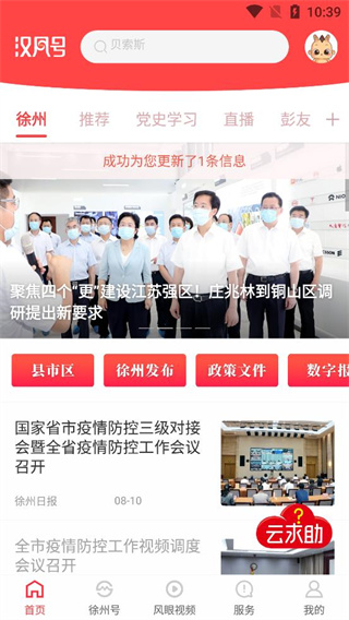 汉风号客户端