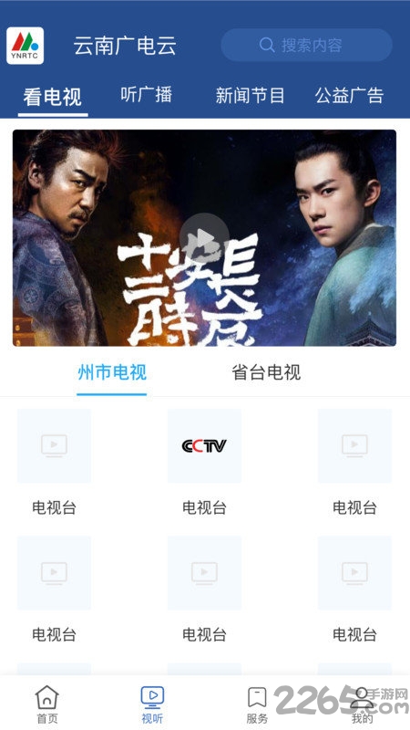云南廣電云官方版
