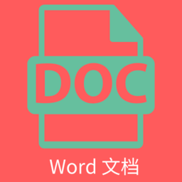 維眾word文檔app手機版 v1.0安卓版