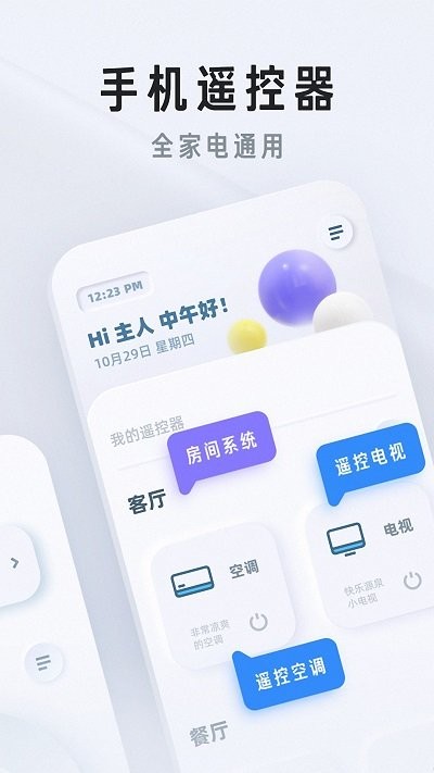 万能遥控器通用管家app