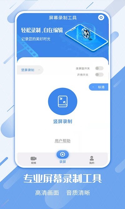 屏幕錄制剪輯工具手機版