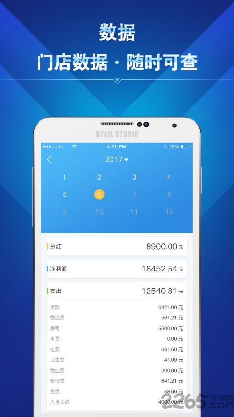孚利购店主版app