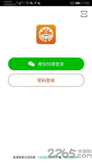 途油加油站