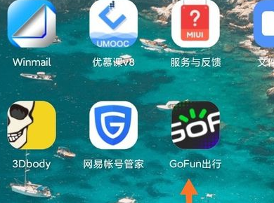 gofun出行官方版