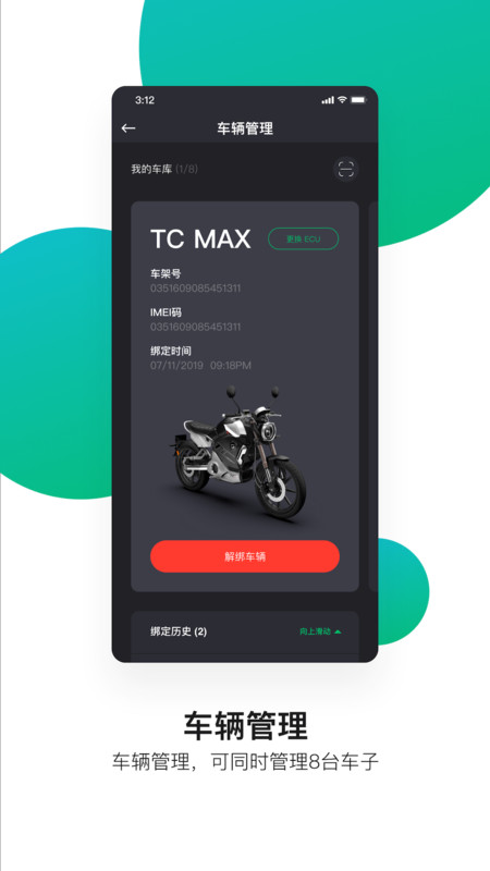 soco速珂電動車官方App