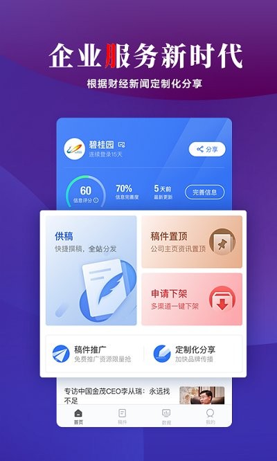 乐居号企业版app