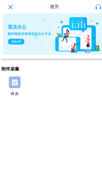 国信移动办公最新版本