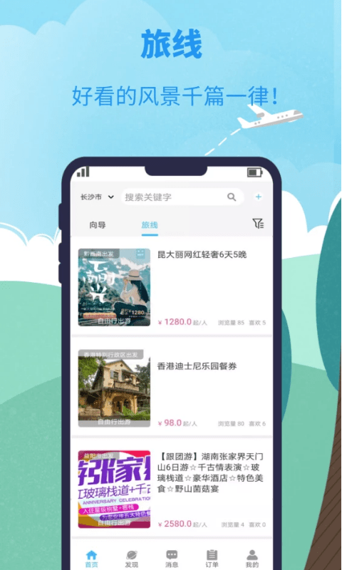 網約向導app