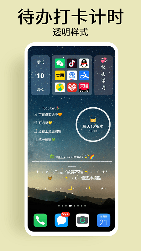 道简小组件iscreen手机版