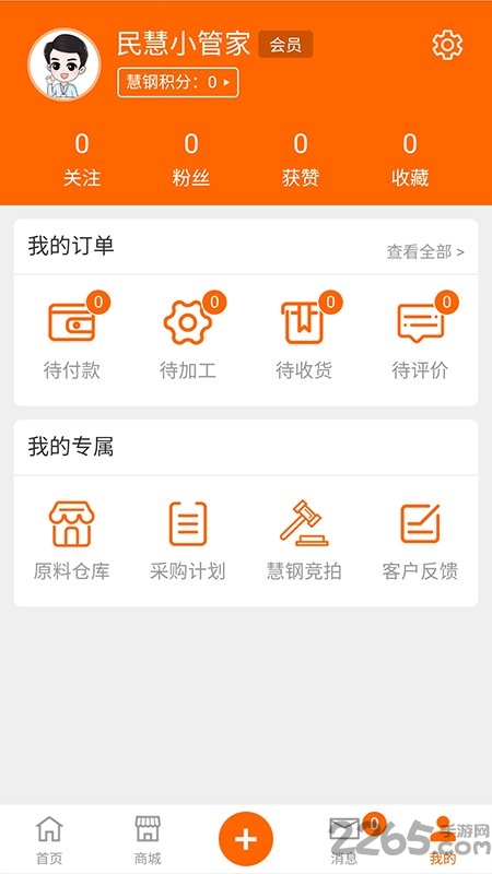 民慧小管家app