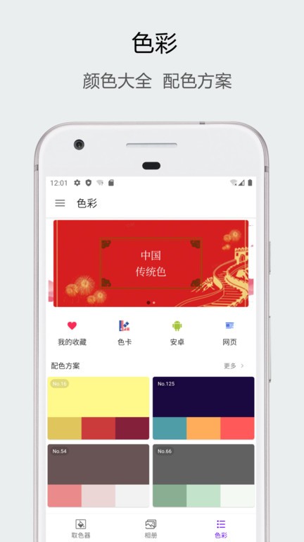 实时识色器app