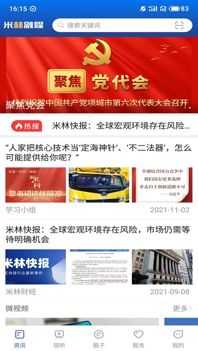 米林融媒體中心