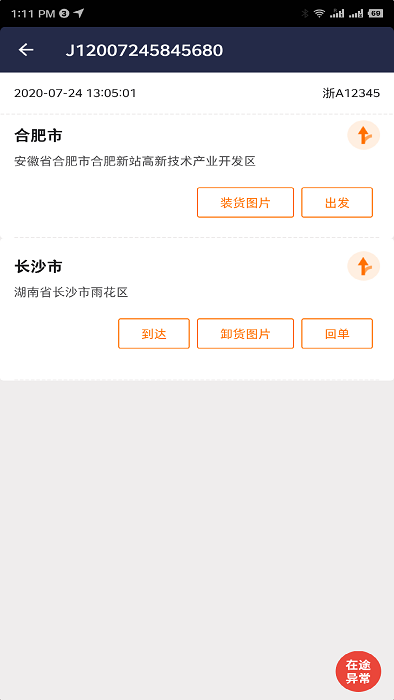 优货司机端平台