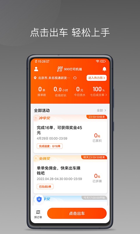 900游出行司機端