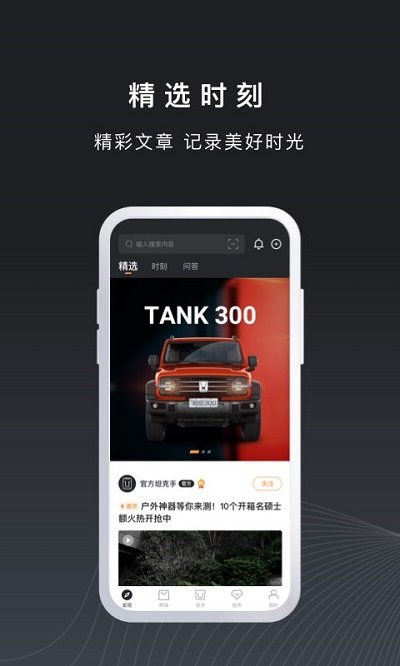 長城汽車坦克tank軟件