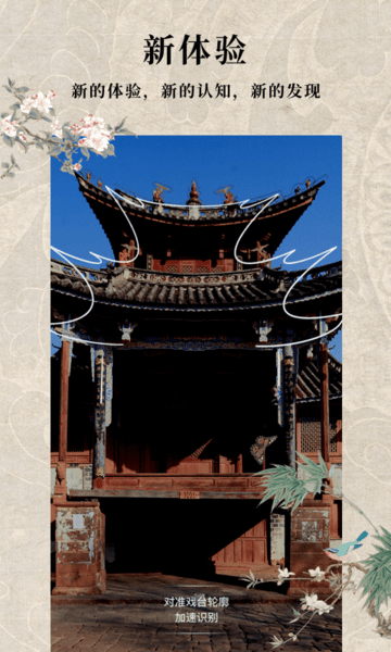 沙溪古戲臺ar app