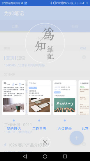 为知笔记网页版