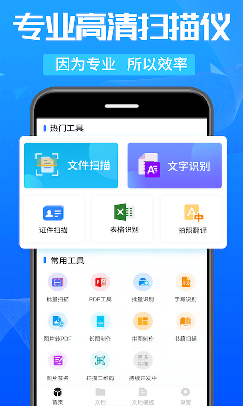 万能扫描王app免费版