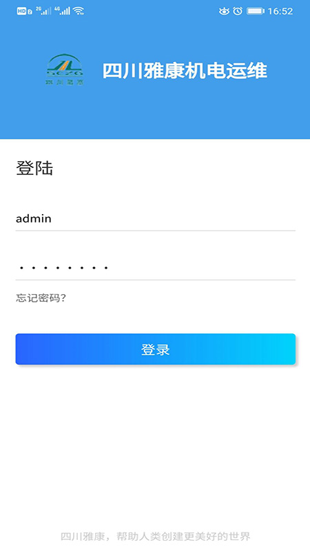 雅康機電運維app