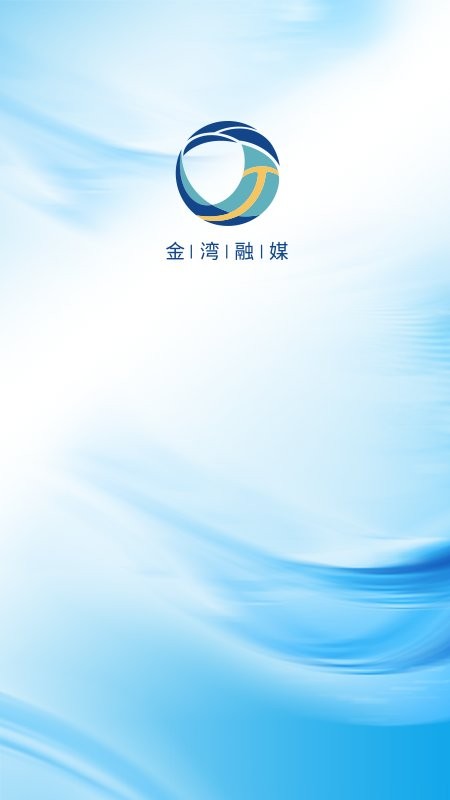 珠海金湾融媒体中心