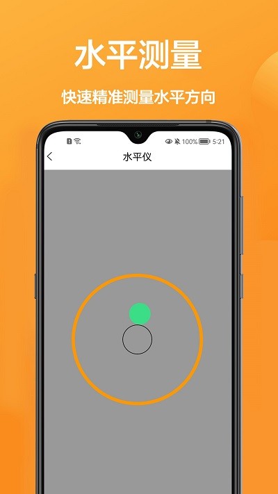 测量尺免费app