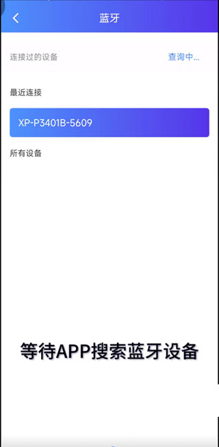 xprinter打印機app