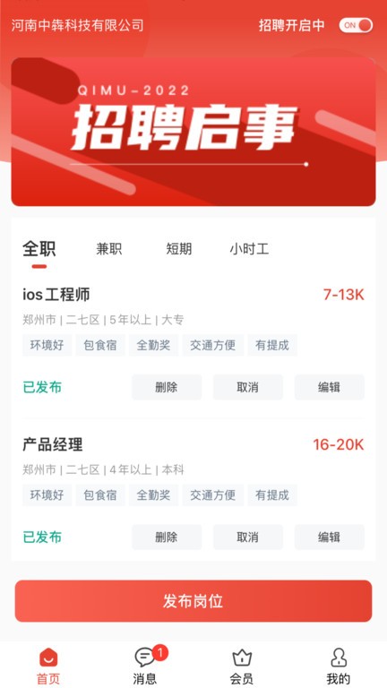 企姆找工作官方版