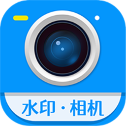 加水印相機(jī)app v1.2.5安卓版