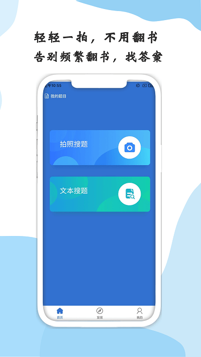 医学搜题答案神器